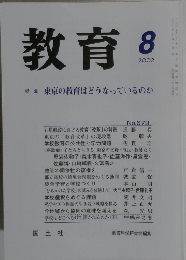 教育　2002年8月号