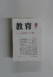 教育　2003　9