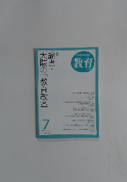 論点・大阪の「教育改革」　2012年7月号