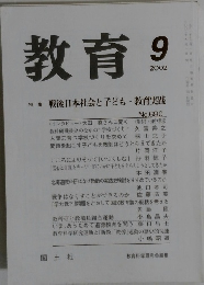 教育　2002　9