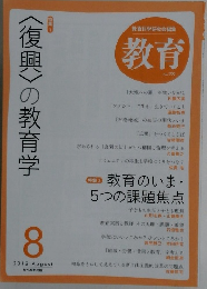 教育 No. 799　2012年8月号