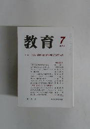 教育　2000年7月号