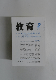 教育 2012年2月号