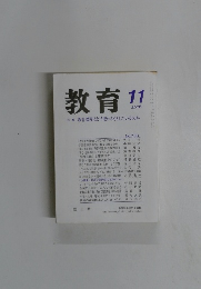 教育　2006年11月号