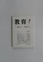 教育　No.615　1997年7月号