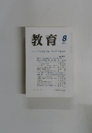 教育　2004年8月号