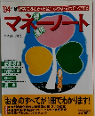 '94年版マネーノート