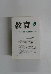 教育　No.627　1998年6月号