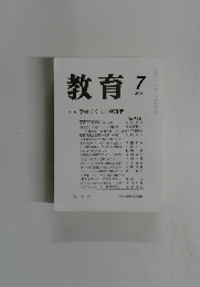 教育 2004年7月号