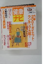 健康ナビ 2002冬号