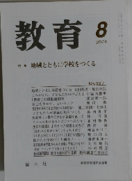教育　2001年8月号