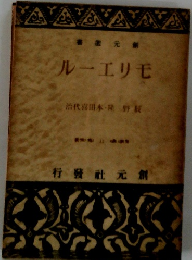 モリエール