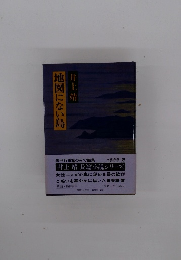 地図にない島