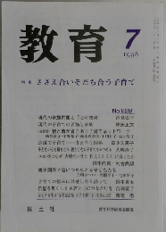 教育　1998年7月号