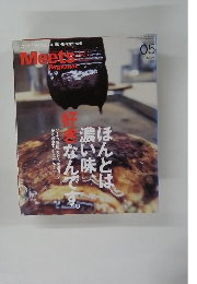 Meets Regional（ミーツリージョナル）　2005年5月号