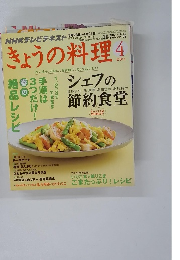 きょうの料理　2011/4