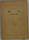 艶書