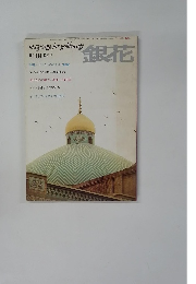 magazine for golden age　銀花  11月