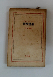 アンドレ・クレソン哲學體系