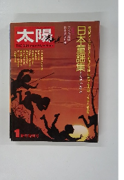 太陽　1