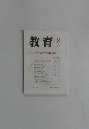 教育　1991/8
