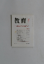 教育　1991/8