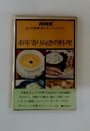 お年寄り向きの料理