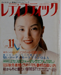 レディブティック　1992年11月号