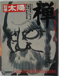 別冊太陽