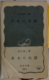 日本の民謡
