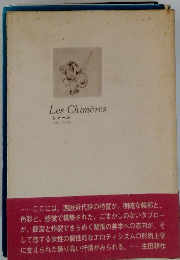 Les Chimeres シメール