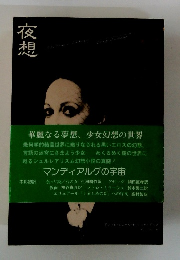 夜想