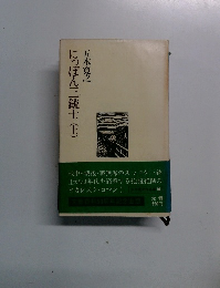 にっぽん三銃士(上)