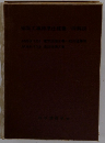 建築工事標準仕様書・同解説
