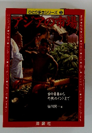 ひとり歩きシリーズ 3