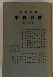 學科育教 三十第