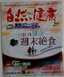 自然健康