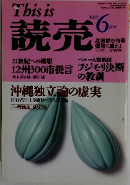 This is 読売　1997年6月号