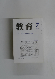 教育 2003年7月号　No.690