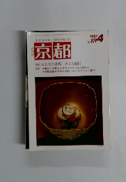 京都　No.429　1987年4月号