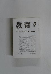 教育　No.662　2001年3月号
