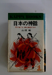 日本の神話 笑の岩戸は、何を象徴するか