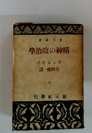 學治政の神精