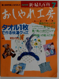 おしゃれ工房