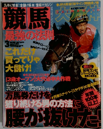 競馬　2002年3月号