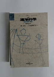 月刊 海洋科学　1980年3月号