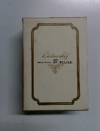 WORLD LITERATURE 37. 世界文学全集