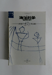 月刊 海洋科学 1988 5