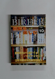BIRDER　1997年10月号