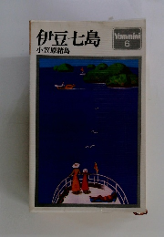 伊豆七島